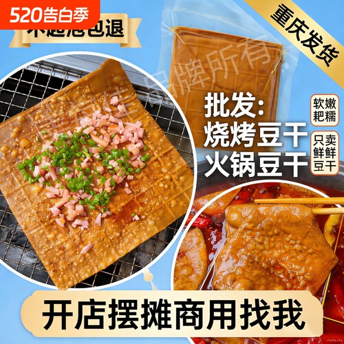 商用批发重庆烧烤豆干火锅串串专用泡泡网红起泡薄豆皮豆腐摆摊