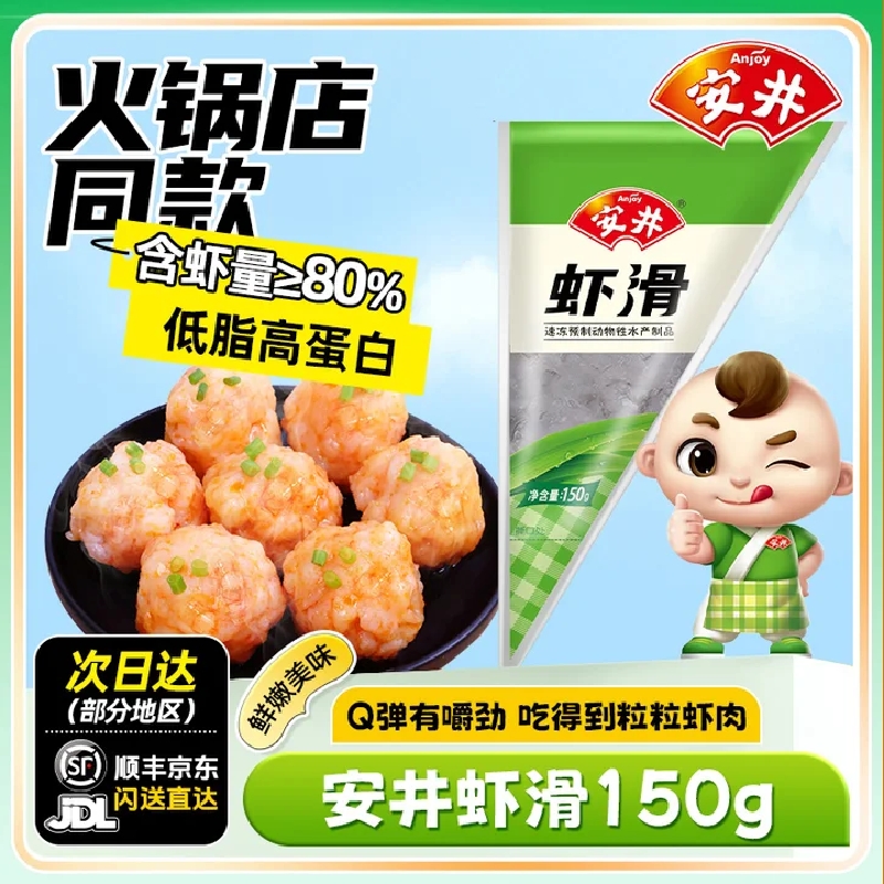 安井虾滑150g*6大颗粒虾仁袋装虾球虾饼冷冻火锅食材麻辣烫半成品