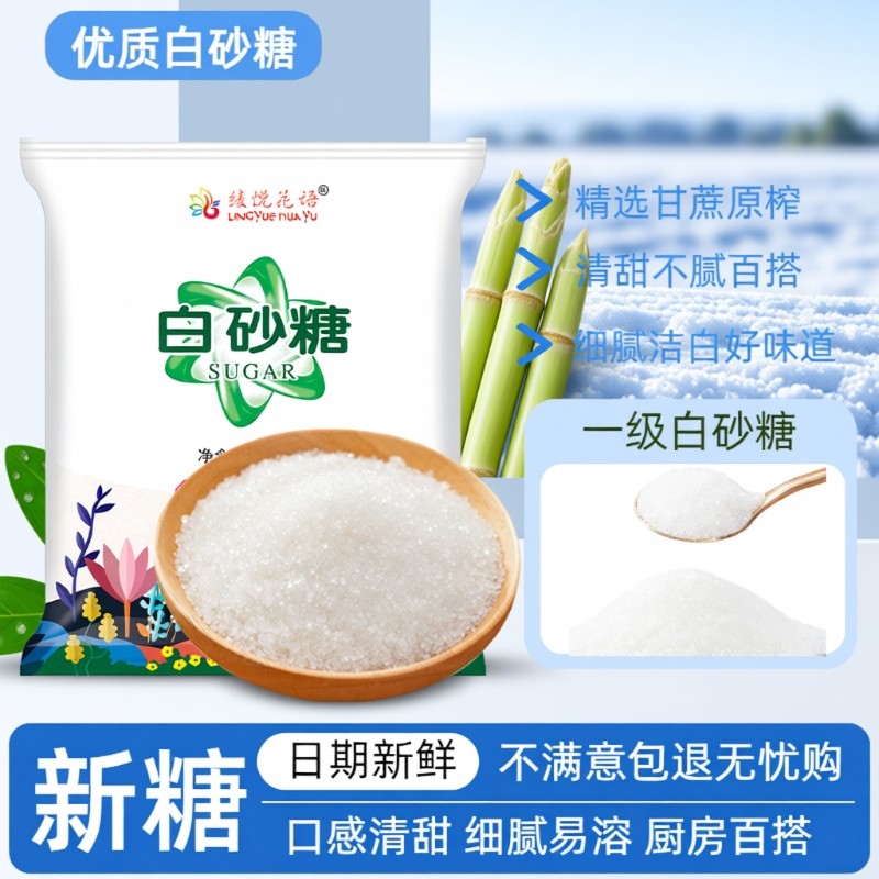云南烘焙白砂糖白糖纯甘蔗细砂糖甘蔗甜品专用配料家用优级优质,粮油调味/速食/干货/烘焙,白糖/食糖,淘宝优惠券,粉丝福利购,淘宝优惠卷