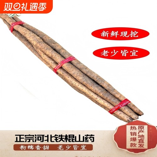 河北铁棍山药5斤|超5000次加购