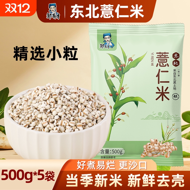 小薏仁米新货精选小粒