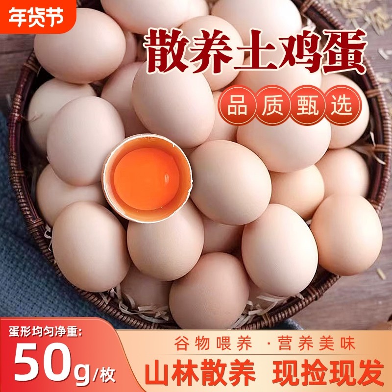 散养土鸡蛋月子蛋湖北大别山林下笨鸡蛋柴鸡蛋农家散养谷物鲜蛋