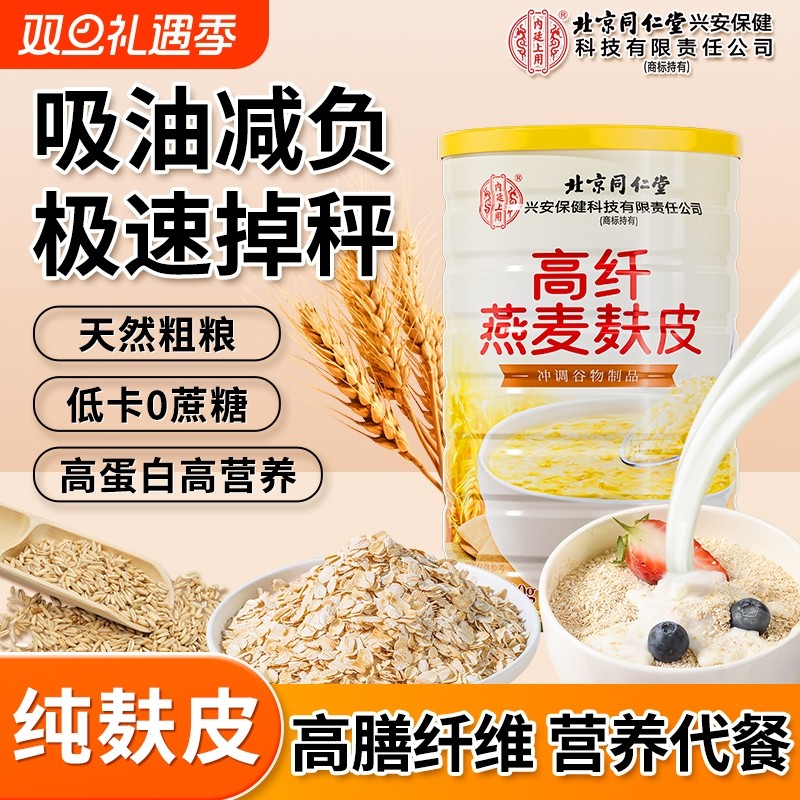 高纤燕麦麸皮纯燕麦减无糖低脂肥饱腹营养代餐食品官方旗舰店正品