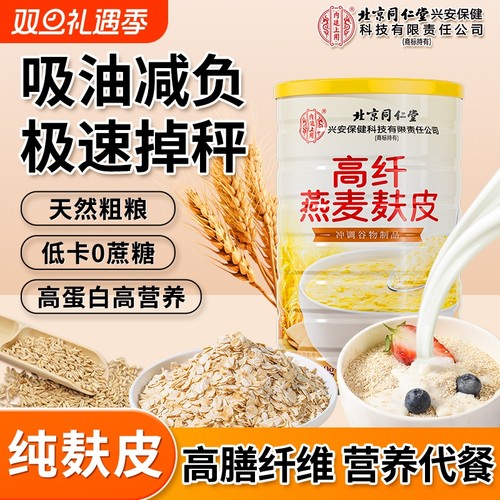 北京同仁堂内廷上用高纤燕麦麸皮