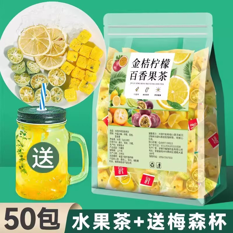 新货金桔柠檬柠檬片百香果茶独立小包装金橘水果茶组合冷泡茶网红