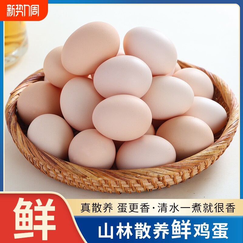新鲜土鸡蛋农家散养谷物蛋柴鸡蛋笨鸡蛋45g/枚现发鲜鸡蛋精选优质