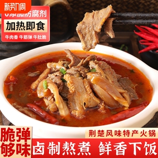 年夜饭牛三鲜湖北特产牛肉火锅食材预制菜加热即食火锅牛杂方便菜