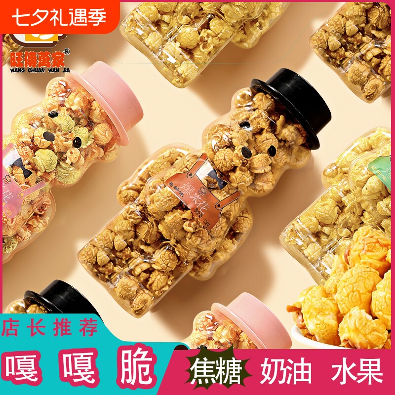 小熊罐装128g爆米花美式焦糖奶油彩虹味玉米零食商用健康水果膨化