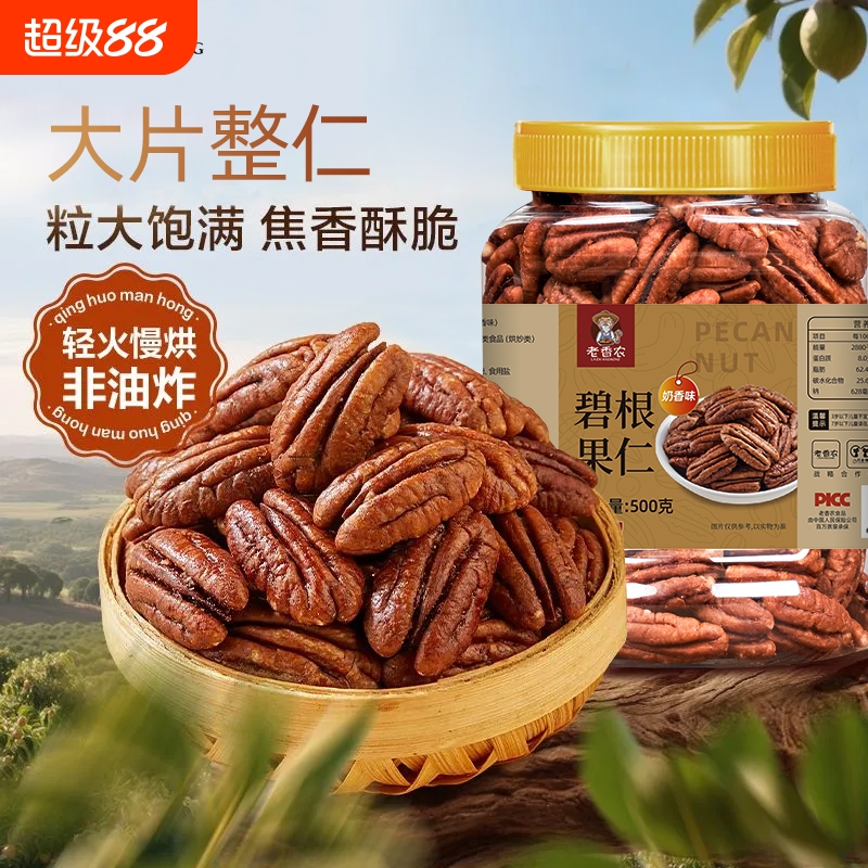 新货奶香碧根果仁500g罐装