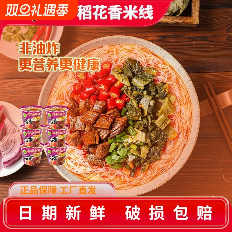 稻花香过桥米线米粉方便粉丝酸辣方便面整箱泡面6桶装冲泡酸菜