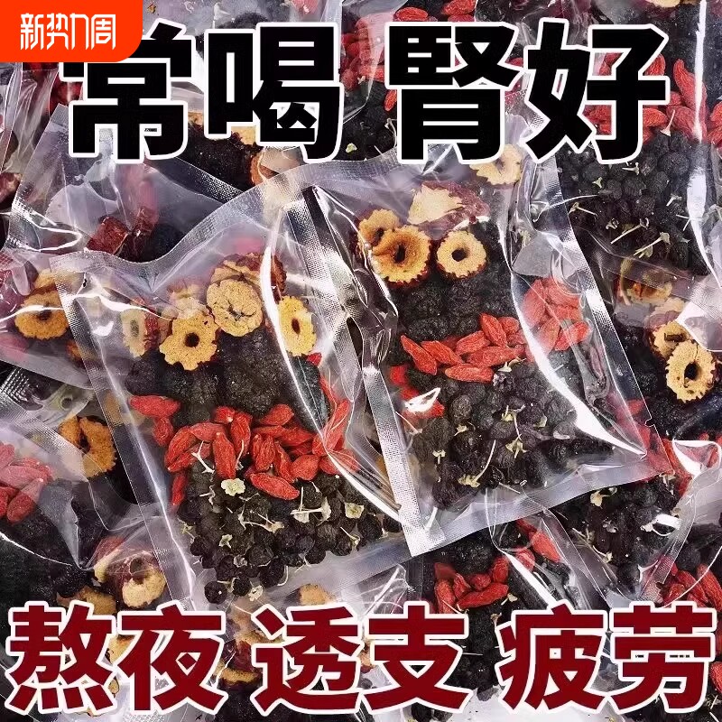 枸杞桑葚茶黑枸杞桂圆红枣茶男补肾补气养血花茶养生茶包秋季冲泡