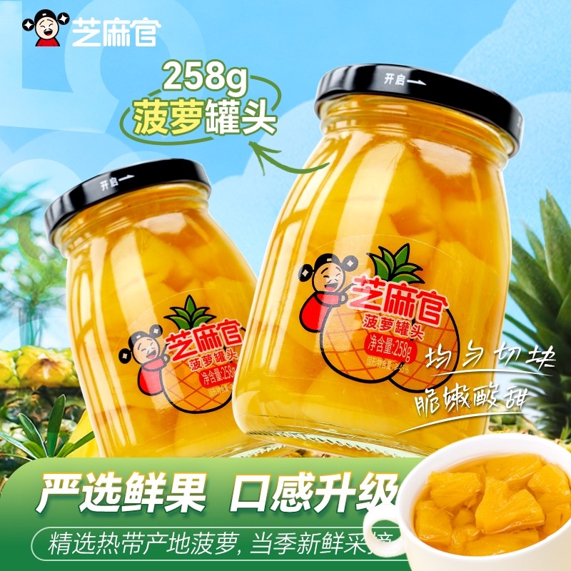 芝麻官菠萝罐头水果正品整箱新鲜糖水菠萝罐头休闲零食水果258g*