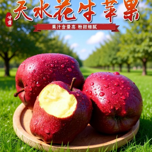 天水花牛苹果3斤|超3.5万次加购