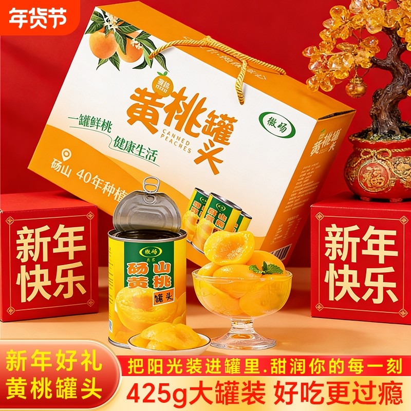 新鲜糖水黄桃罐头安徽特产水果罐头休闲零食烘培年货礼品节日礼盒