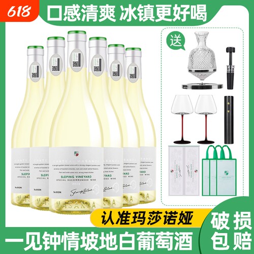 玛莎诺娅坡地白半甜型白葡萄酒13度整箱750ml*6支礼盒装酒具礼袋