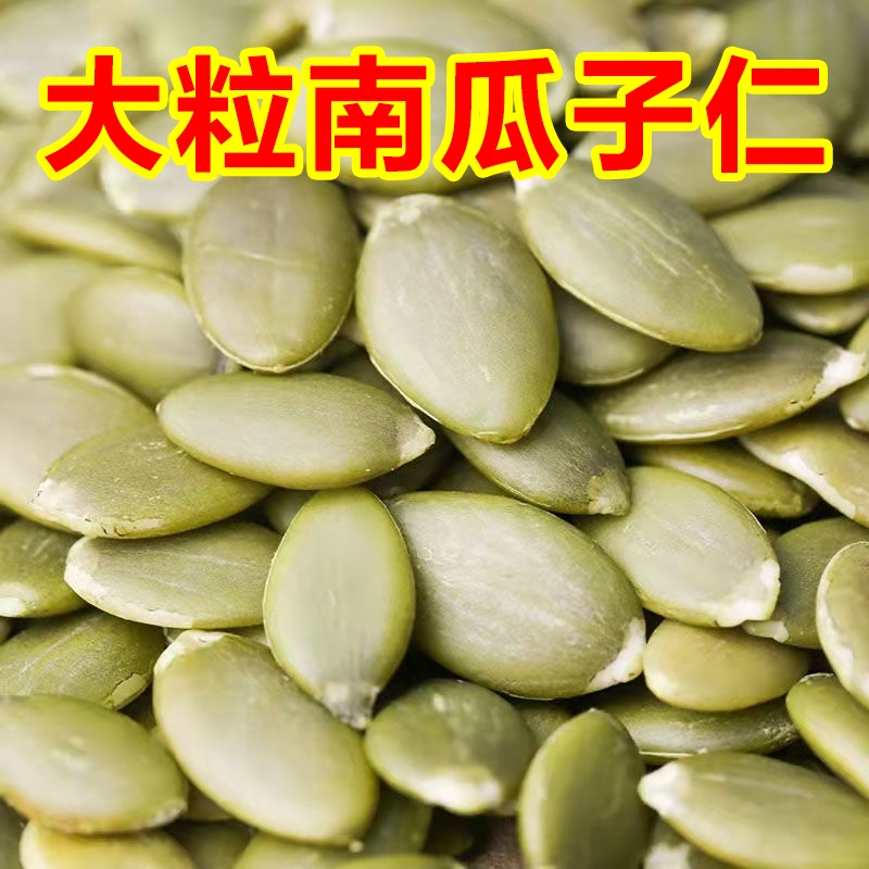 【冲量】新货南瓜子仁熟原味烘焙南瓜籽仁零食批发价含罐重500g