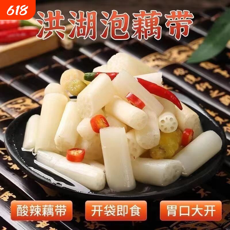 洪湖泡藕带酸辣开袋藕尖新鲜湖北特产泡椒即食莲藕下饭菜凉菜藕节