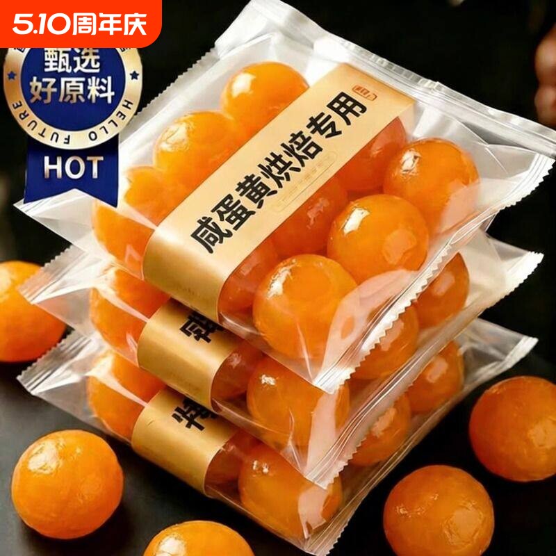 咸鸭蛋流油蛋黄酥包粽子月饼青团专用咸蛋黄粒商用烘焙馅料新鲜