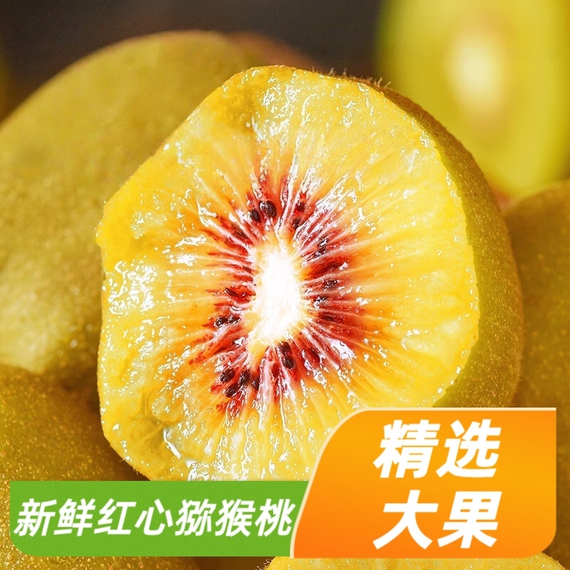 红心猕猴桃新鲜奇异果当季现摘弥猴桃水果礼盒整箱果园直发新货