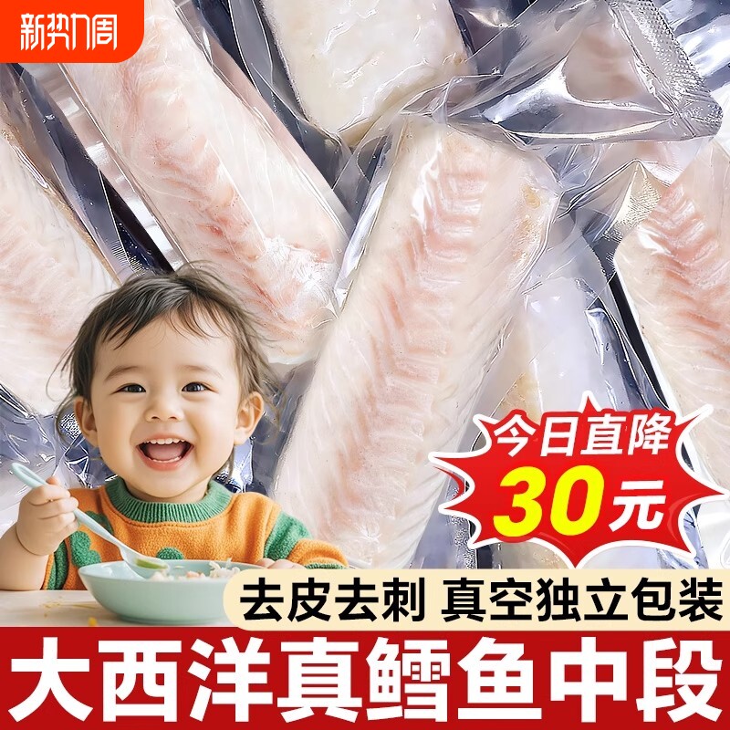 鳕鱼块新鲜冷冻大西洋真鳕鱼排深海雪鱼肉送宝宝婴儿辅食谱中段