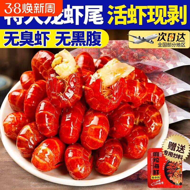 龙虾尾冷冻鲜活小龙虾无冰衣龙虾尾特级大号虾球鲜冻批发生鲜整箱