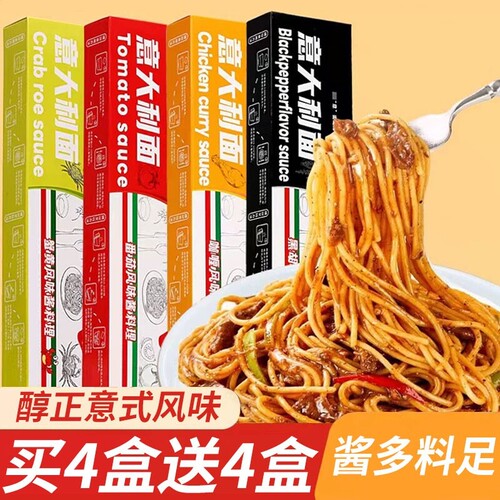 意大利面条意面速食黑椒番茄肉酱儿童拌面早餐8家用轻食意式经典