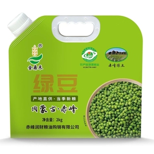 甄选农家优质绿豆可种发芽易煮粥汤无铁豆新货大颗粒真空2斤装