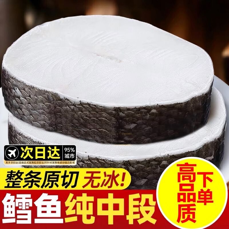 【高品质】鳕鱼特大中段深海鳕鱼排片雪鱼肉非银鳕鱼海鲜冷冻水产