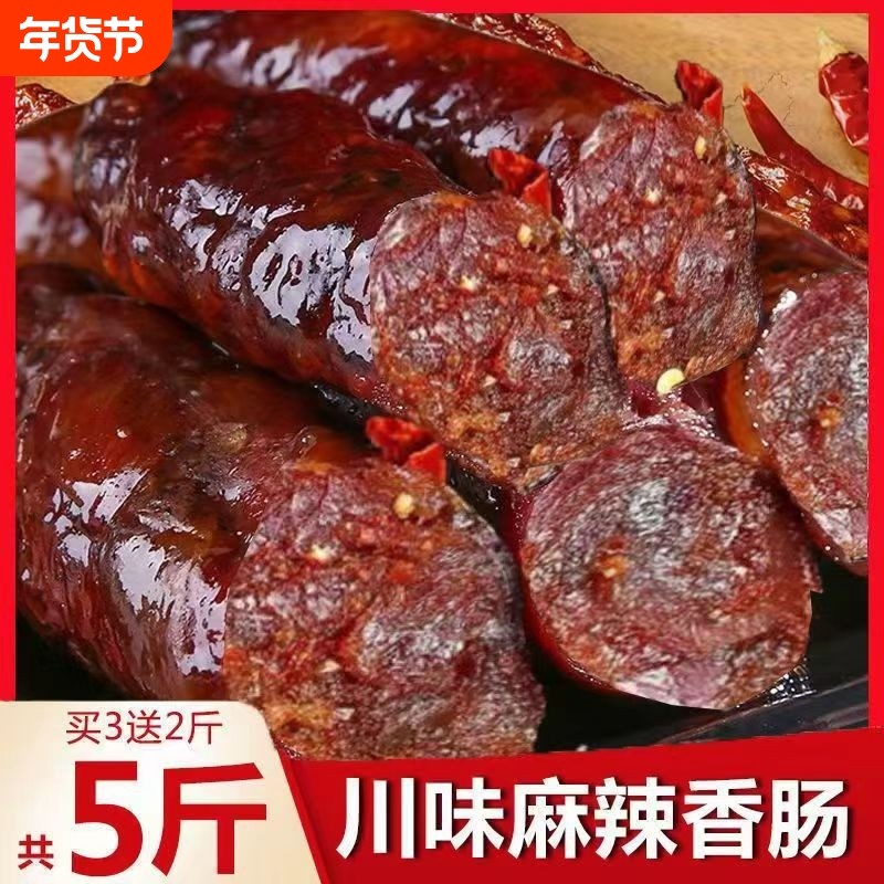 川味腊肠四川麻辣香肠烟熏腊味腊肉农家特产非即食香辣烤肠腊肠批,粮油调味/速食/干货/烘焙,香肠/腊肠/烤肠,淘宝优惠券,粉丝福利购,淘宝优惠卷