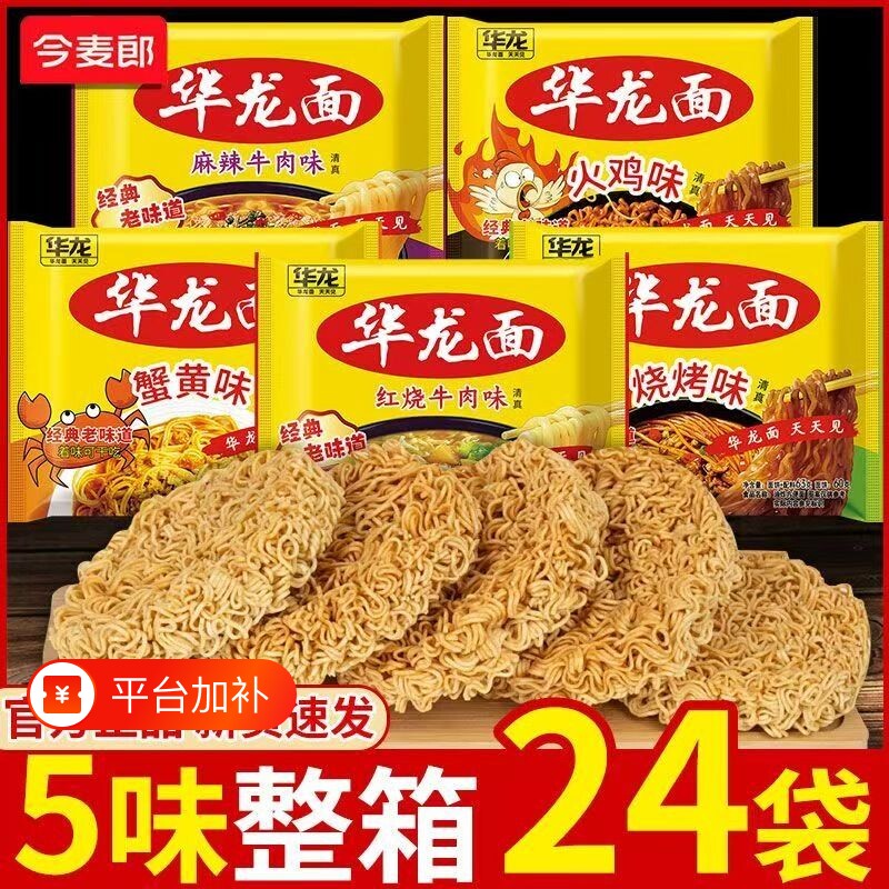 今麦郎华龙面方便面袋装干吃面干脆面整箱泡面怀旧零食蟹黄经典