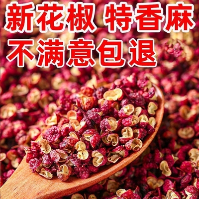 四川汉源红花椒粒500g特级大红袍特麻花椒粒新麻椒香料商用批发