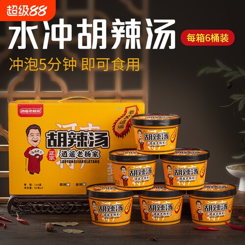 逍遥镇老杨家水冲胡辣汤正宗河南特产旗舰店速食冲泡早餐汤65g6桶