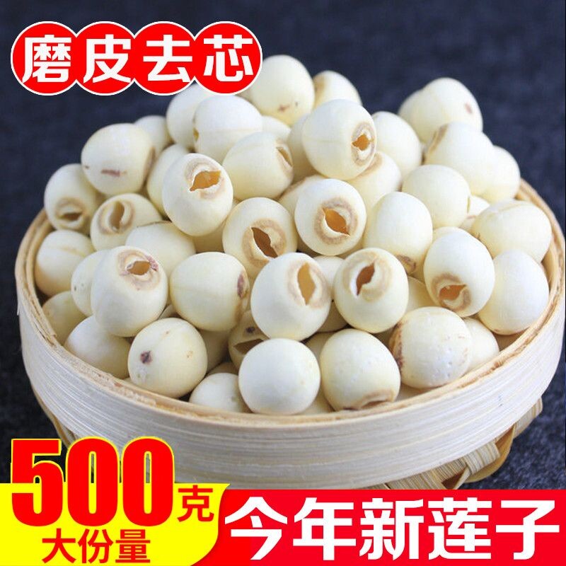 野生白莲子精选无芯白莲子天然莲子食用粉糯易煮新货野生白莲子
