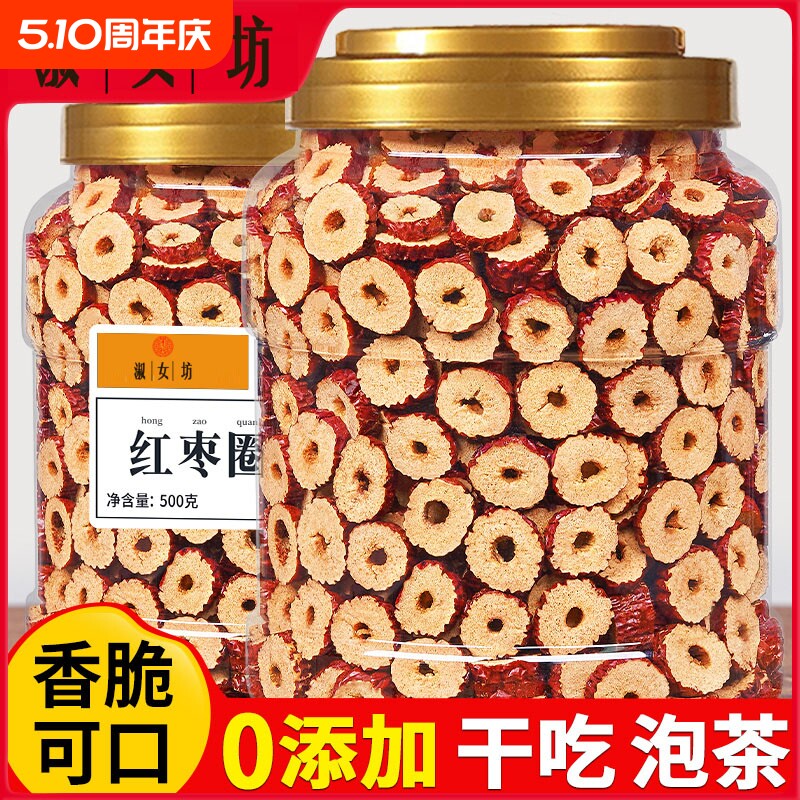新疆无核红枣干片红枣片1000g包邮去核泡水喝圈干吃泡茶枸杞食用