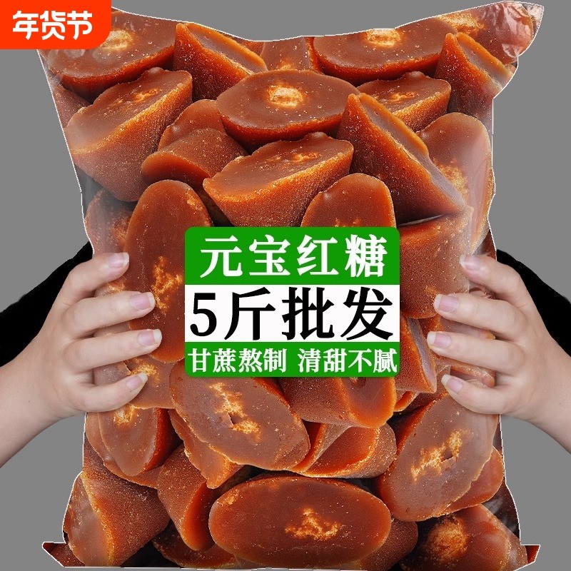 云南特产元宝红糖纯正甘蔗手工熬制无添加经期产妇产后月子糖批发