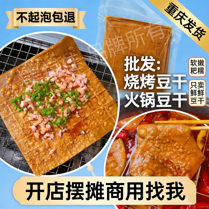 商用批发重庆烧烤豆干火锅串串专用泡泡网红起泡薄豆皮豆腐摆摊