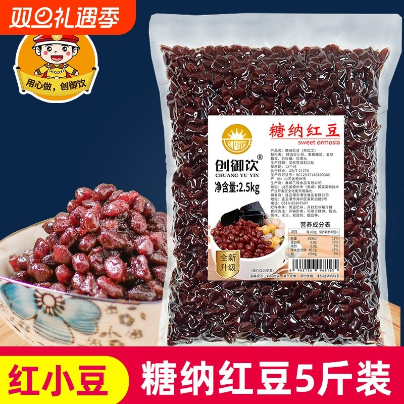 创御饮糖纳红豆2.5kg糖红豆沙冰沙奶茶双皮奶专用鲁川糖纳豆饮料