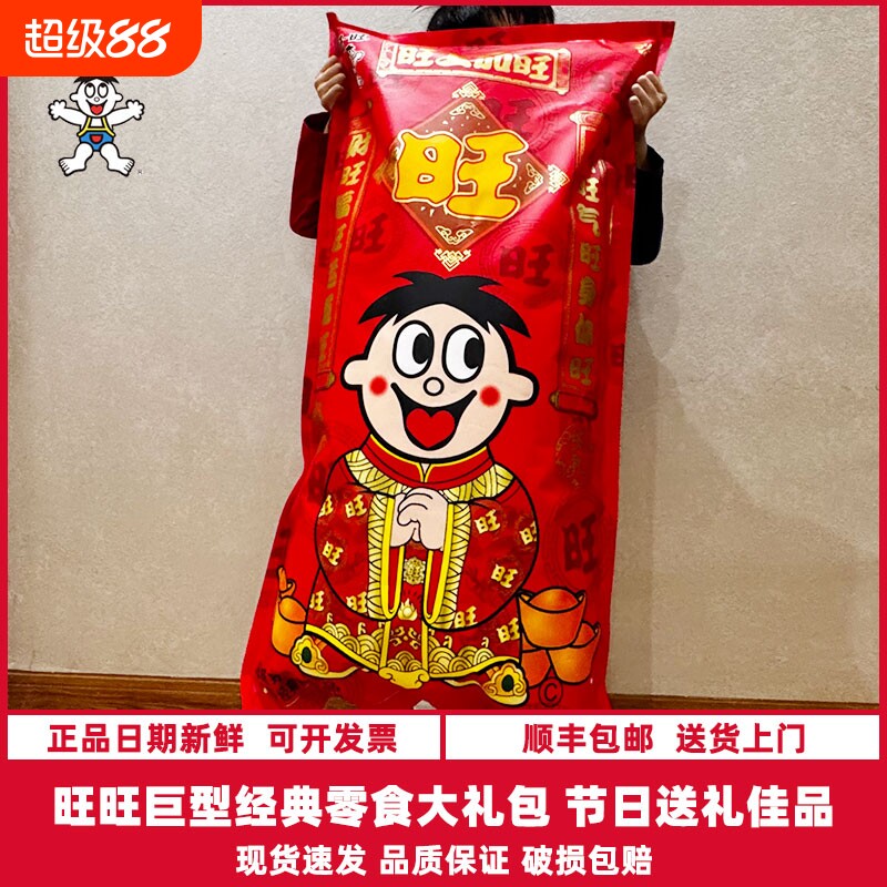 顺丰包邮-旺旺零食大礼包巨型2.8kg礼盒礼品团购年货过年礼物春节