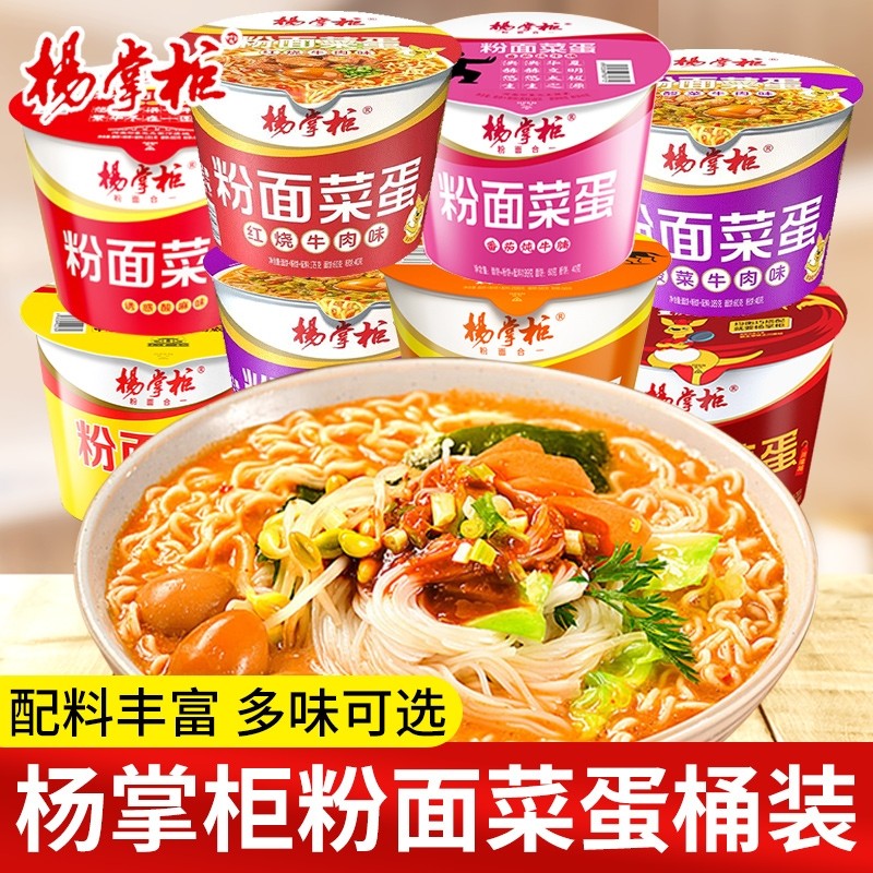杨掌柜粉面菜蛋桶装金汤肥牛重庆火锅味泡面宵夜速食食品批发,粮油调味/速食/干货/烘焙,冲泡方便面/拉面/面皮,淘宝优惠券,粉丝福利购,淘宝优惠卷