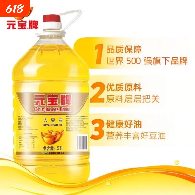 大豆油5L元宝食用油厨房家用炒菜油