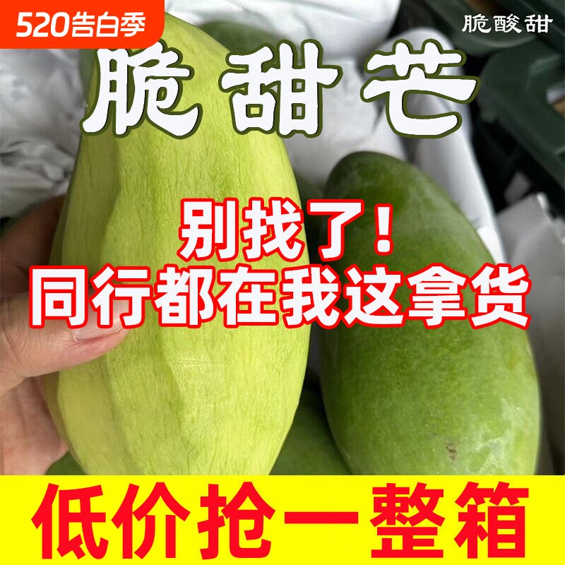 新鲜大青芒脆甜芒脆生芒果脆酸甜口感可酸野食用9斤当季生熟两吃