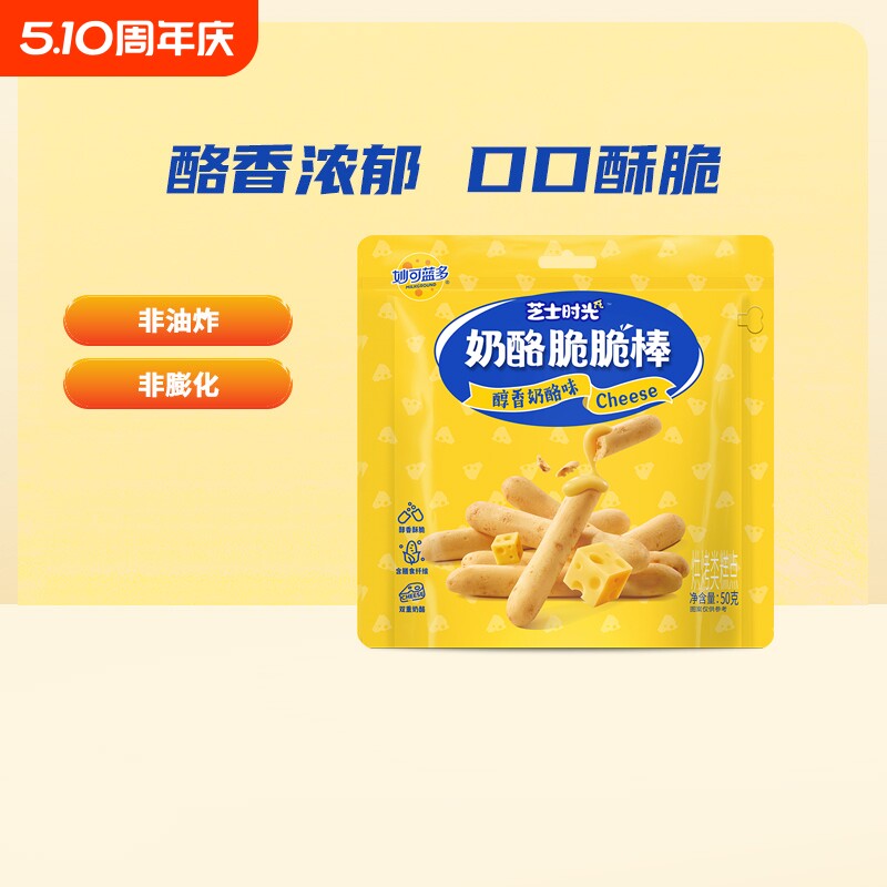 妙可蓝多奶酪脆脆棒芝士棒乳酪饼干小零食零食零嘴时光奶油奶香