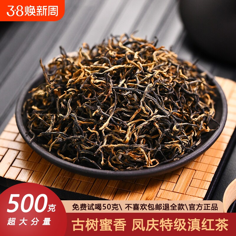 正宗云南凤庆特级滇红茶蜜香红茶古树茶工夫红茶袋装大叶种花香