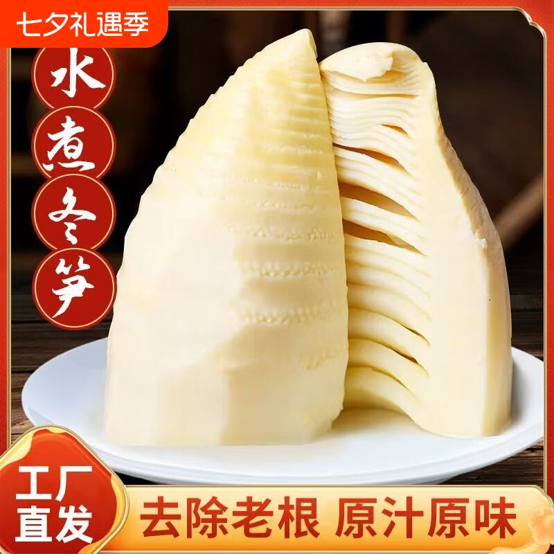 冬笋新鲜嫩笋尖真空包装清水竹笋火锅笋玉兰片笋泡椒袋装水煮手剥