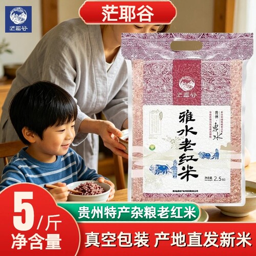贵州惠水茫耶谷梯田老品种红米