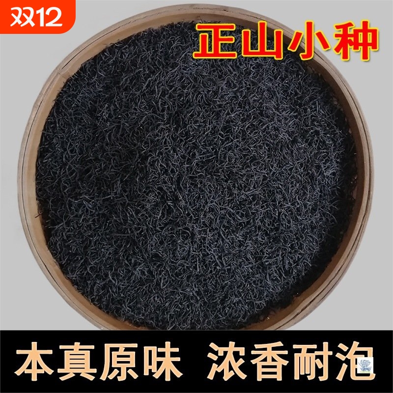 正山小种红茶特级细条浓香型武夷山养胃红茶叶奶茶散装自己喝新茶