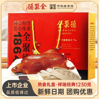 全聚德北京烤鸭酱鸭烧鸭礼盒整只即食真空含饼酱熟食团购特产送礼