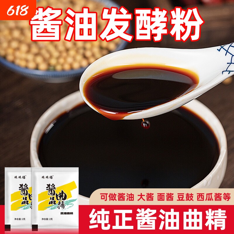 酱油发酵粉发酵菌米曲精霉菌黄豆酱面酱豆豉大酱发酵曲精酱品家用