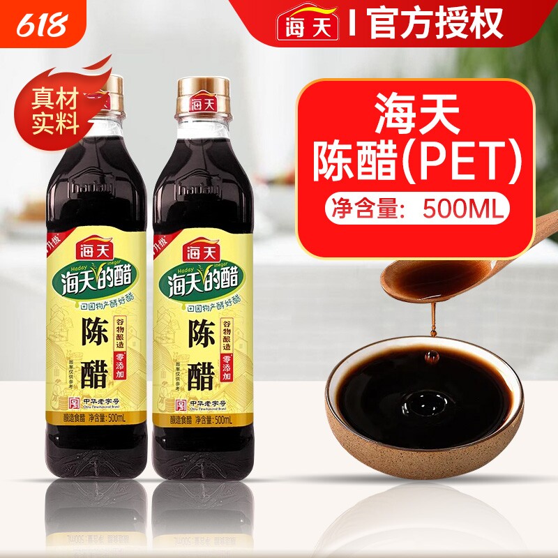 海天陈醋500ml装食用醋凉拌饺子家用醋汁米醋酿造酱油老抽食醋