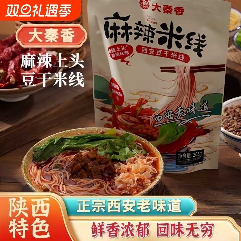 陕西麻辣米线205克*6包西安豆干米线方便速食米线米粉自煮